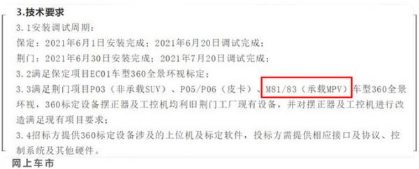 长城两款高端MPV曝光 柠檬平台打造/竞争传祺M8