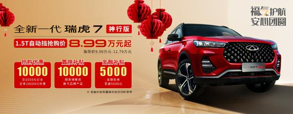 假如汽车界也有“春晚” 车圈畅销流量王瑞虎7神行版能否入围？