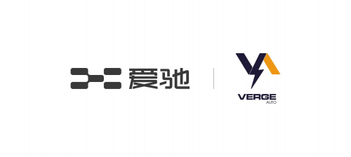 全速推进“全球化”战略，爱驰与海外机构Verge Auto成功牵手